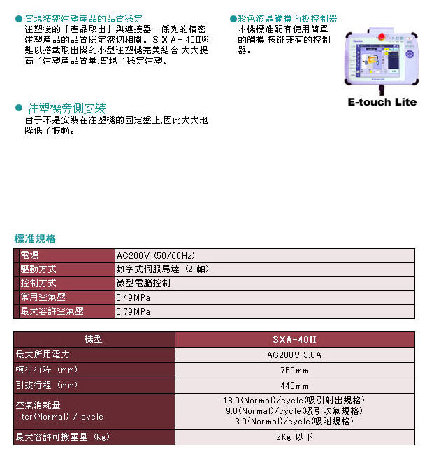 側(cè)面進入取出機